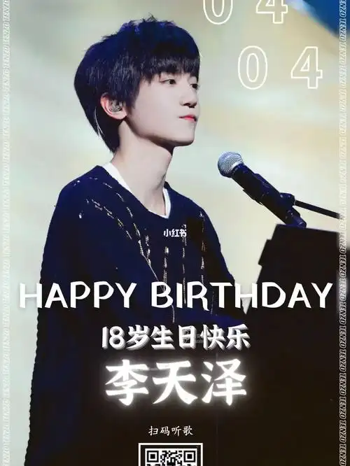 李天泽生日应援