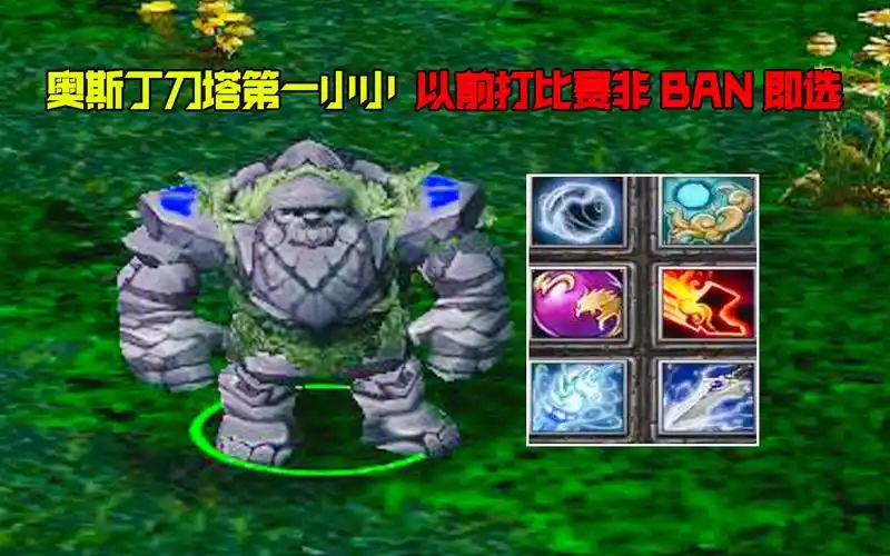 dota:奥斯丁山岭,刀塔第一小小,以前打比赛非ban即选