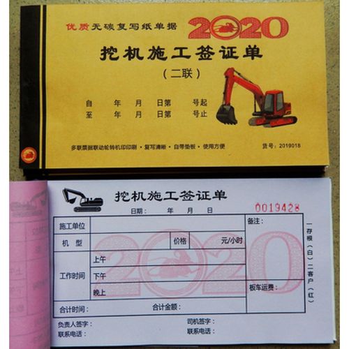 挖机施工签证单 工程机械台班签证单 二联三联可选 挖机单2联1本 175*