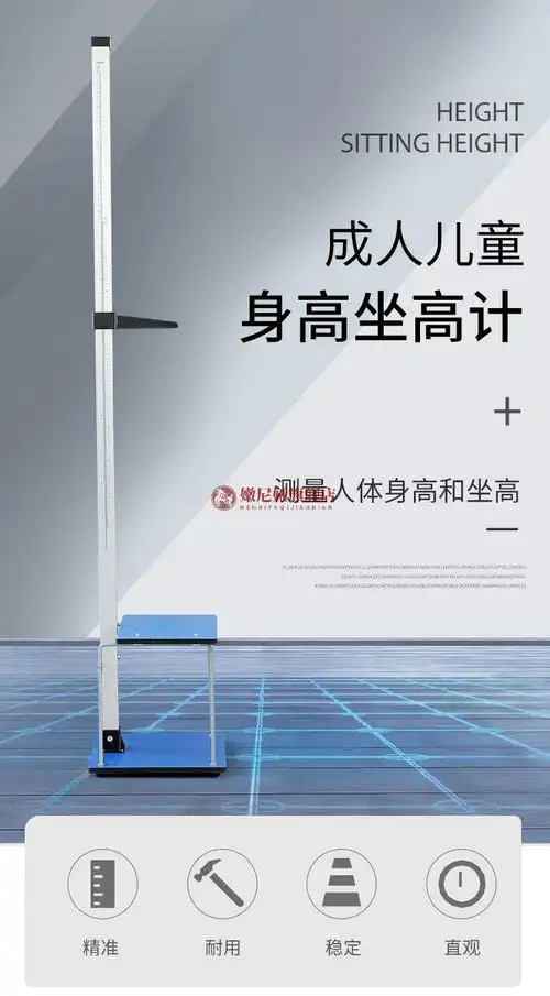 幼儿园身高坐高计儿童测量仪器学校体检身高尺测量器汝可身高仪 四川