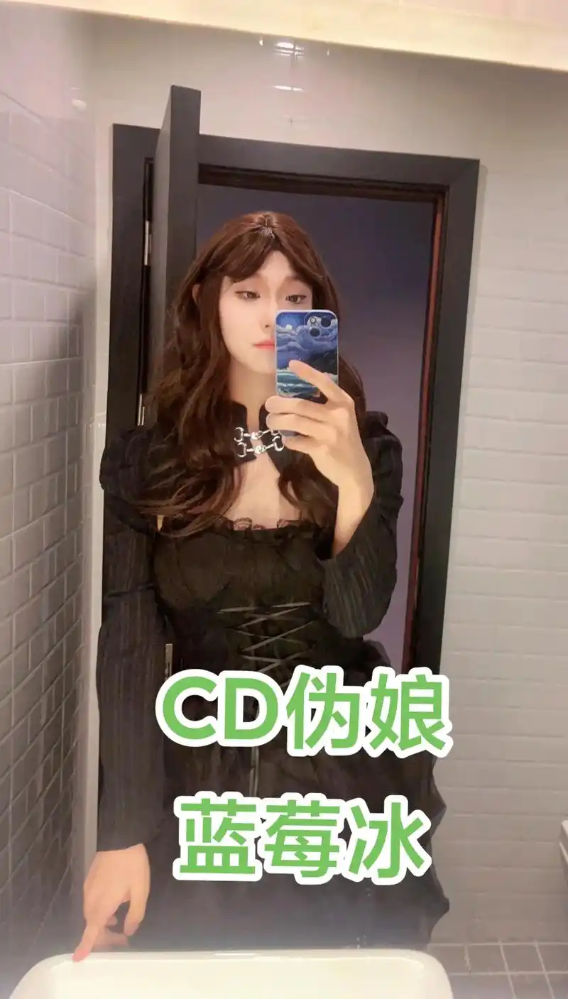 伪娘 #ts #cd #女装大佬 - 抖音