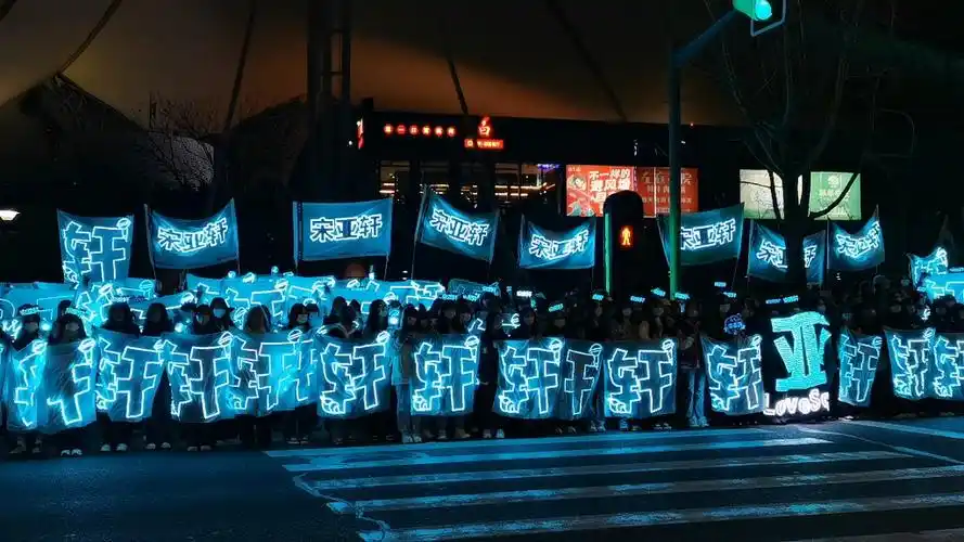 《宋亚轩应援》宋亚轩爱是你和我们,我们彼此热爱