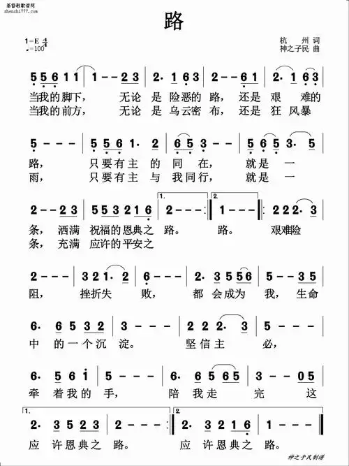 官方简谱 - 歌谱 - 小草诗歌 - 赞美诗网走天路_基督教歌谱-基督教