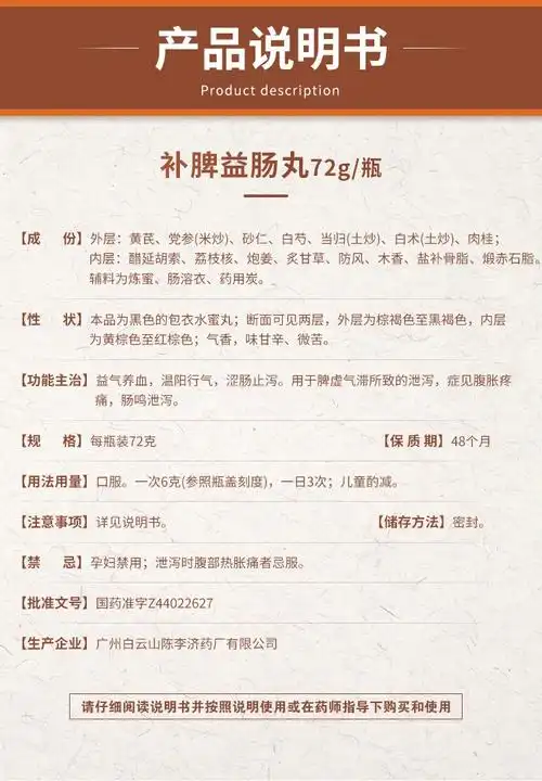 陈李济补脾益肠丸72g补中益气健脾和胃涩肠止泻用于脾虚泄泻症腹泻