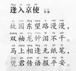 《逢入京使》古诗带拼音