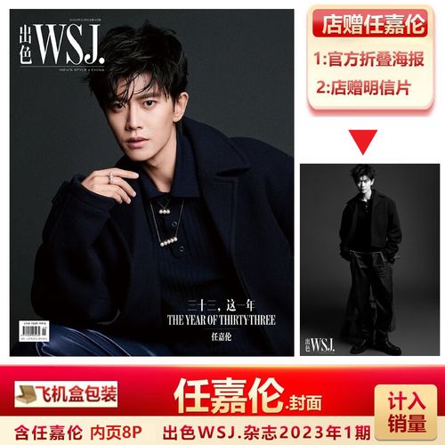杂志1月 任嘉伦封面 赠任嘉伦官方海报 店赠明信片 飞机盒 计入销量