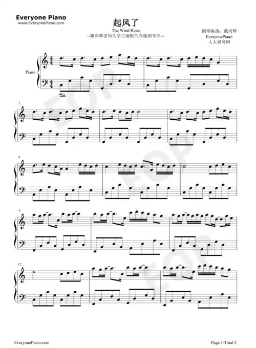 起风了-好听简单版