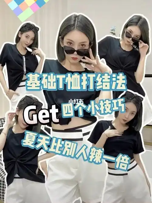 t恤的打结方法090909