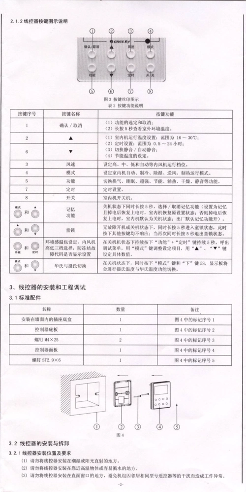 格力xk51线控器使用说明书