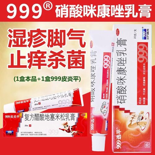 接触性皮炎湿疹皮肤瘙痒皮肤用药止痒药膏神经性皮炎 湿疹脚气止痒