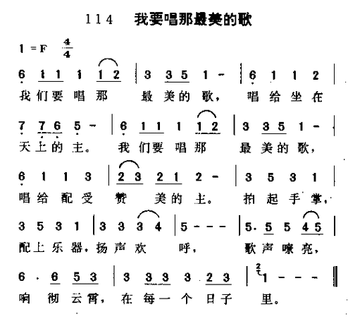 我们要唱那最美的歌