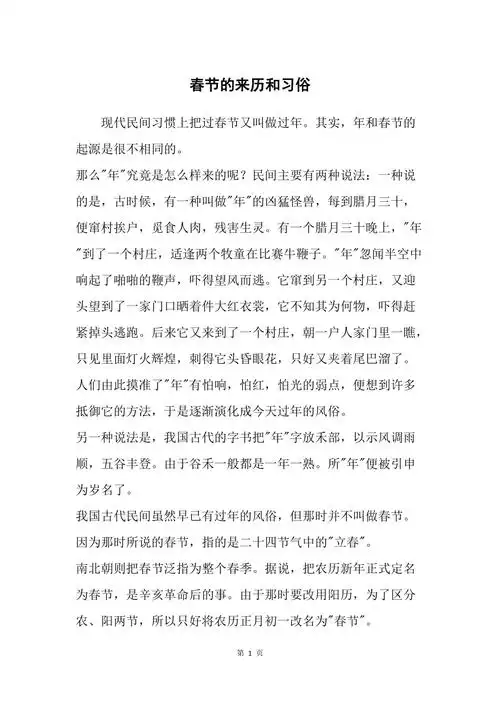 春节的来历和习俗