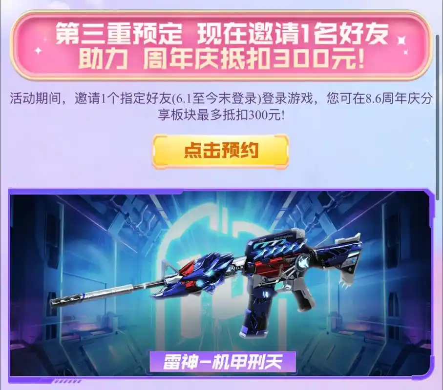 cf新活动 雷神 机甲刑天 皮肤.看主页 全网最低#一起玩游 - 抖音