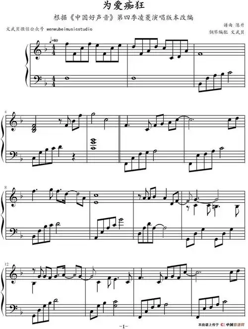 为爱痴狂 钢琴谱 器乐乐谱