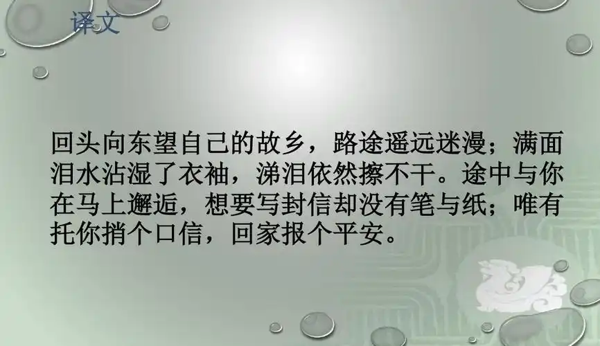 2018年部编本人教版初中初一七年级语文下册逢入京使(优质课件)ppt