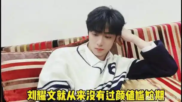 希望以后提起我的名字,就刘耀文,是一个比较有实力的人吧|刘耀文_新浪