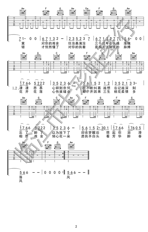 郁可唯思慕三生三世十里桃花插曲