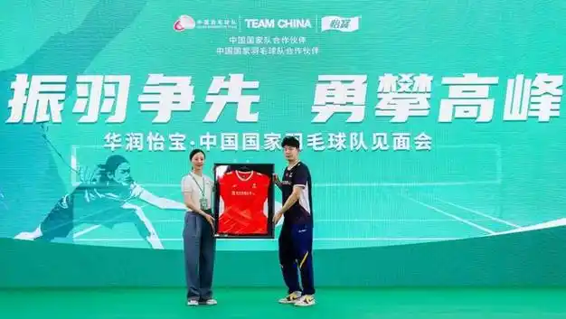 振羽争先勇攀高峰华润怡宝中国国家羽毛球队见面会鹏城举行