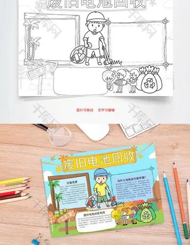 卡通可爱废旧电池回收word手抄报