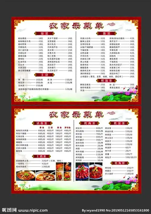 农家乐菜单设计图__菜单菜谱_广告设计_设计图库_昵图网nipic.com