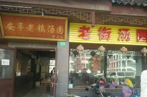 会吃就行!嘉定好吃到爆的汤圆店在这