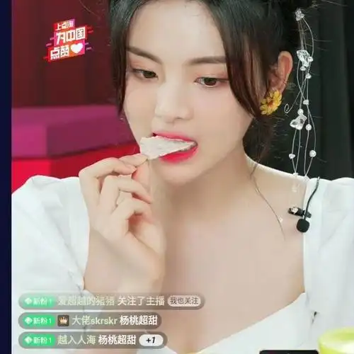 杨超越:直播胸部走光,50秒视频泄露,网友:没穿内衣全被看光了