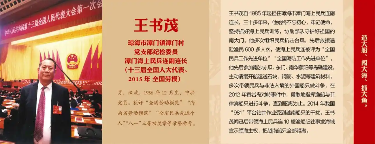 王书茂:琼海市潭门镇潭门村党支部纪检委员,潭门海