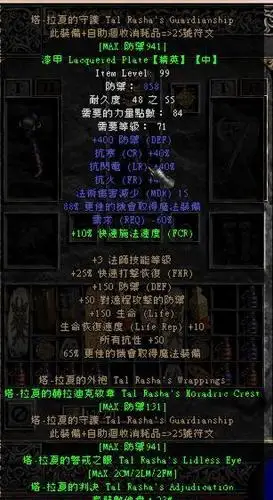 暗黑2法师塔拉夏套装集齐已经套装个人见解