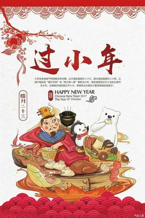 腊月二十三过小年啦