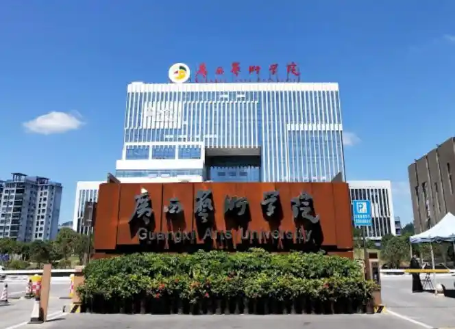 音乐舞蹈校考2022年广西艺术学院普通本科招生章程专业目录招生范围及