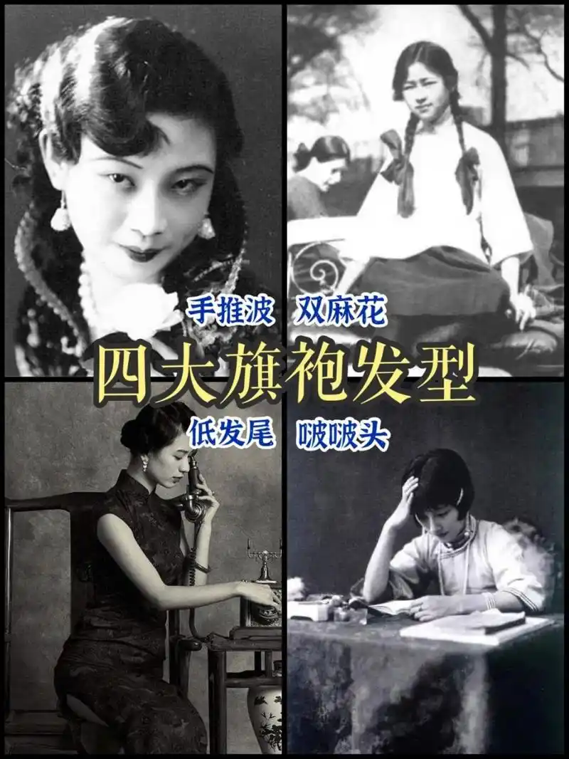 民国四大旗袍专属发型94值得收藏6015 9915:27岁77:手推