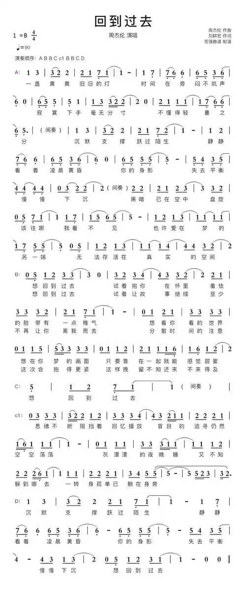 回到过去简谱