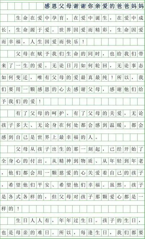 2019年感恩父母作文300字-谢谢你亲爱的爸爸妈妈