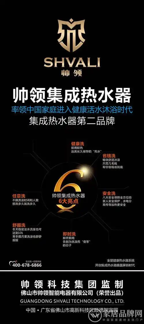 帅领集成热水器怎么样加盟帅领集成热水器有什么好处