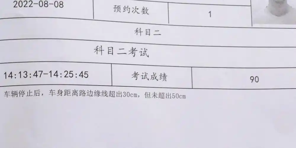稳离合94格9494成绩合格,请回考试中心打印成绩单94