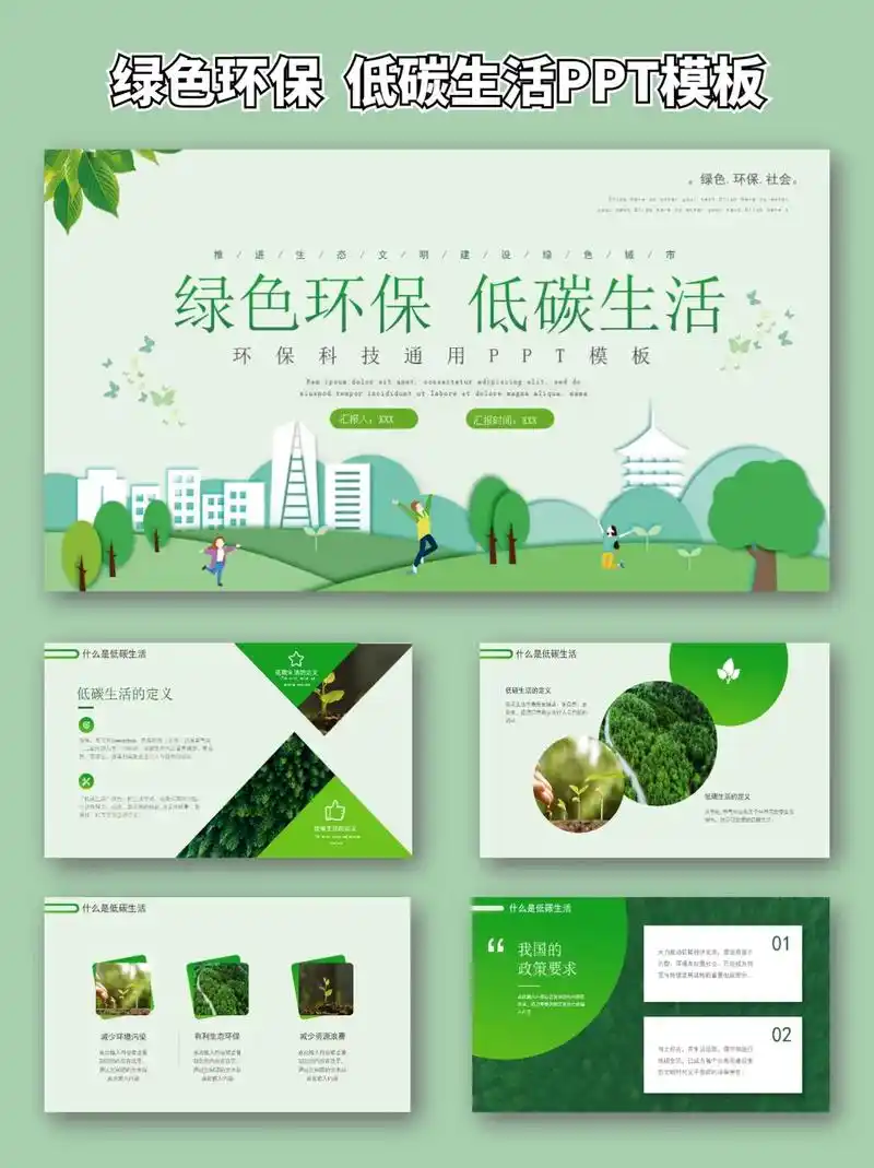 🌷绿色环保低碳生活ppt模板.✨绿色环保低碳生活ppt模板 - 抖音