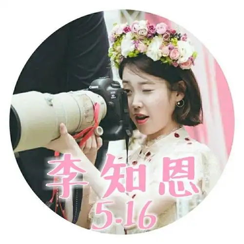 iu李知恩生日应援头像,图cr.侵删by鲸落