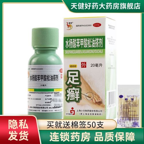 送棉签】信龙水杨酸苯甲酸松油搽剂20ml苯甲酸搽剂脚癣止痒脚后跟