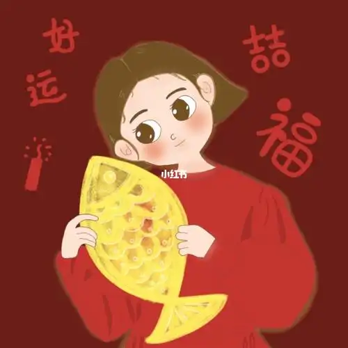 新年头像好运头像