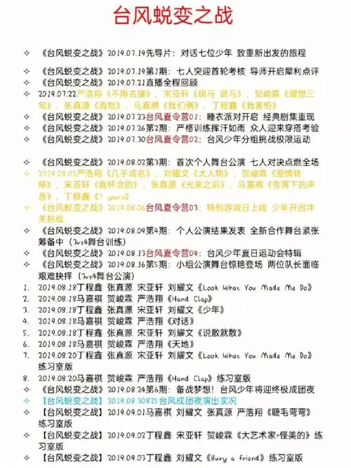 时代少年团物料合集