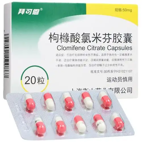 枸橼酸氯米芬胶囊 50mg*20s-全药通-国内药品批发采购b2b网上商城