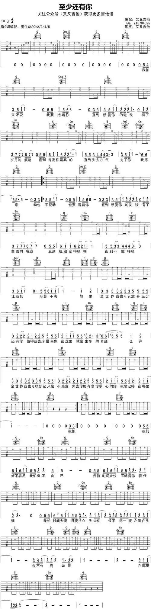林忆莲《至少还有你》吉他谱_g调_跟据自己的音域夹品_高清六线谱