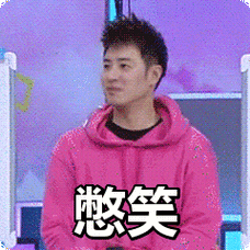 憋笑表情包动态gif表情图片 - 找表情上表情家