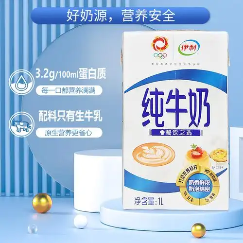 伊利全脂纯牛奶1l咖啡拉花打奶餐饮烘焙奶茶纯牛奶