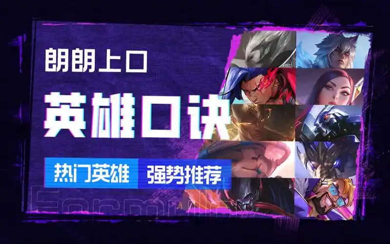 【英雄联盟手游】朗朗上口的口诀让你一句话秒懂英雄!