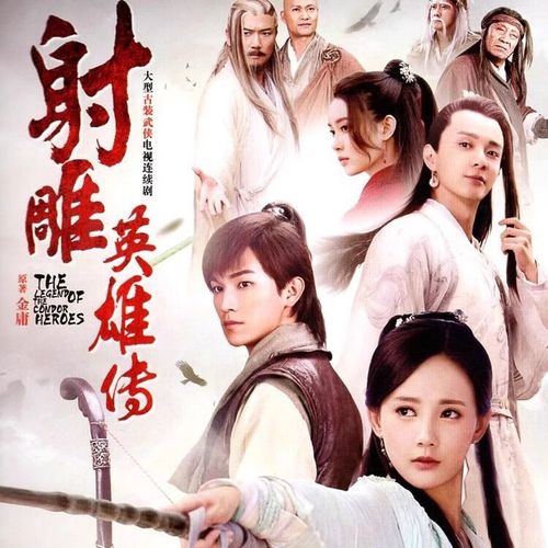 映棠杨旭文版 新射雕英雄传武侠古装电视剧dvd光盘碟片 李一桐