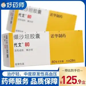 代文 代文 缬沙坦胶囊 80mg*28粒/盒 治疗轻,中度原发性高血压 降压药