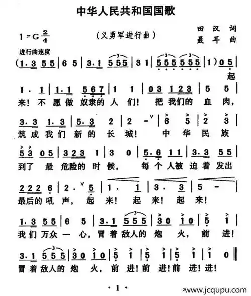 义勇军进行曲国歌