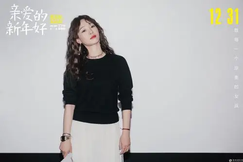 59 《亲爱的新年好》女性专场感动南京 白百何演技获肯定 电影