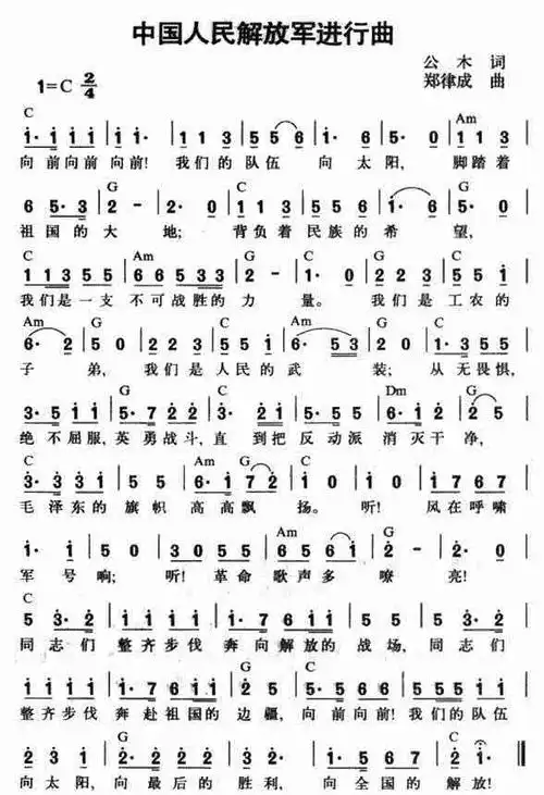 中国人民解放军进行曲
